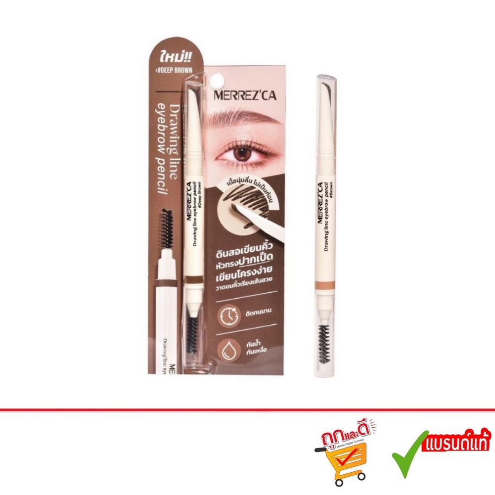 Merrez'ca Drawing Line Eyebrow Pencil 0.3g เมอร์เรซกา ดินสอเขียนคิ้ว หัวทรงปากเป็ด