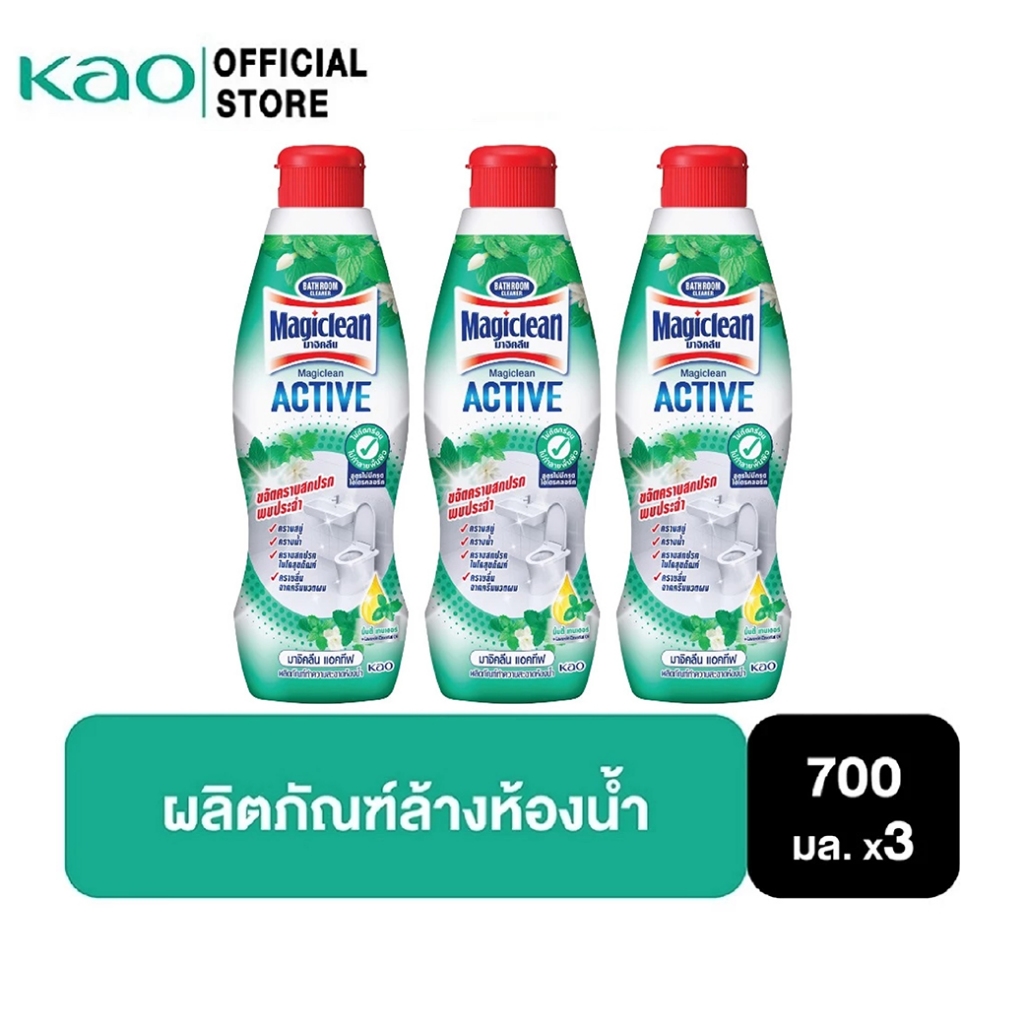 [แพ็ค3] มาจิคลีน แอคทีฟ มิ้นตี้ เฟรช 700มล Magiclean Active Minty fresh bottle 700ml น้ำยาล้างห้องน้ำ สูตรไม่มีกรดHCL