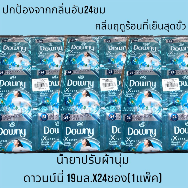 น้ำยาปรับผ้านุ่มลดกลิ่นอับ(ดาวน์นี่รุ่นซอง5บาท)[19มล.x24ซอง/1แผง]