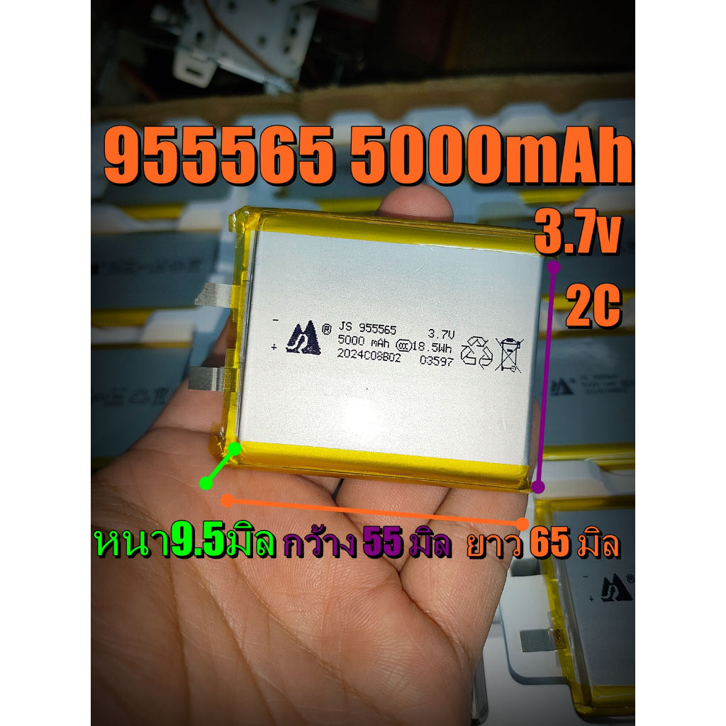 955565 แบตเตอรี่ 3.7v 5000mAh li-polymer Lithium polymer ลิเธียมโพลิเมอร์ แบตพาวเวอร์แบงค์ ลิเธียม 5