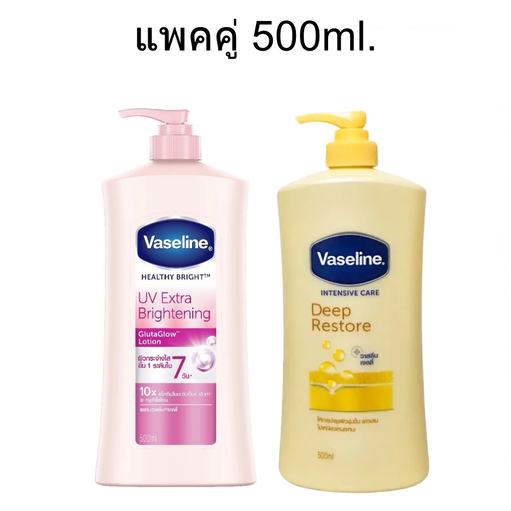 (แพ็คคู่) Vaseline healthy bright uv extra brightening and intensive care deep restore 500ml.วาสลีน โลชั่นบำรุงผิวกาย