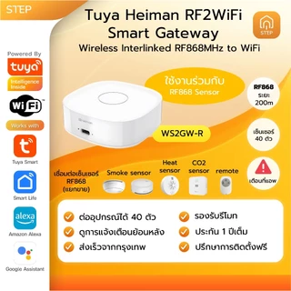 Tuya Heiman RF2WiFi Smart Gateway Remote Siren ทูย่าไฮแมน RF868 WiFi เกตเวย์ รีโมท ไซเรน อัจฉริยะ