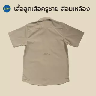 ชุดลูกเสือครูชาย สีอมเหลือง ชุดผู้กำกับลูกเสือครู เสื้อลูกเสือครูชาย กางเกงลูกเสือครูชาย**ขายแยกชิ้น**
