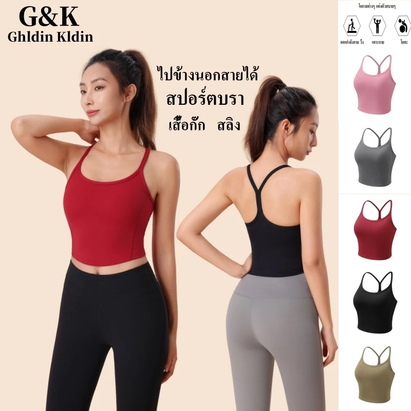 Ghldin Kldin เสื้อกั๊กโยคะ สปอร์ตบรา ทรงเข้ารูป ความยืดหยุ่นสูง