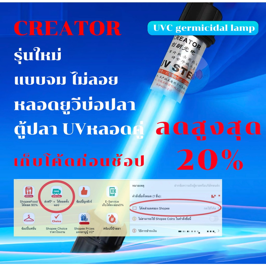 รุ่นใหม่แบบจม หลอดยูวีบ่อปลา หลอดคู่ Creator UV-20w30w40w60w100w ฆ่าตะไคร่ ฆ่าเชื้อโรค ช่วยทำให้น้ำใส
