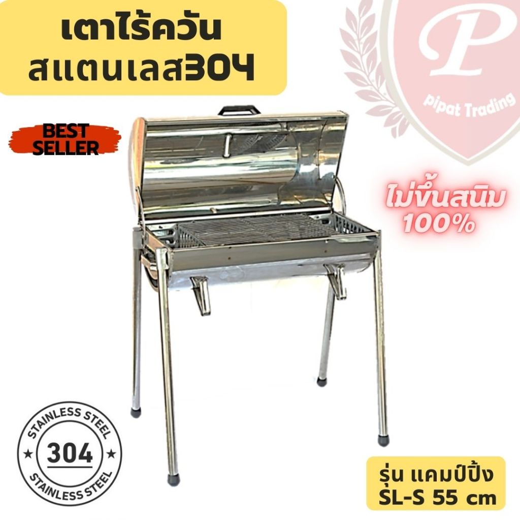 เตาสแตนเลสไร้ควัน(2in1)รุ่นแคมป์ปิ้ง 55cm 40ลิตร เตาอบ,ย่าง สแตนเลส304แท้ ไม่ขึ้นสนิมเกรดเครื่องครัว