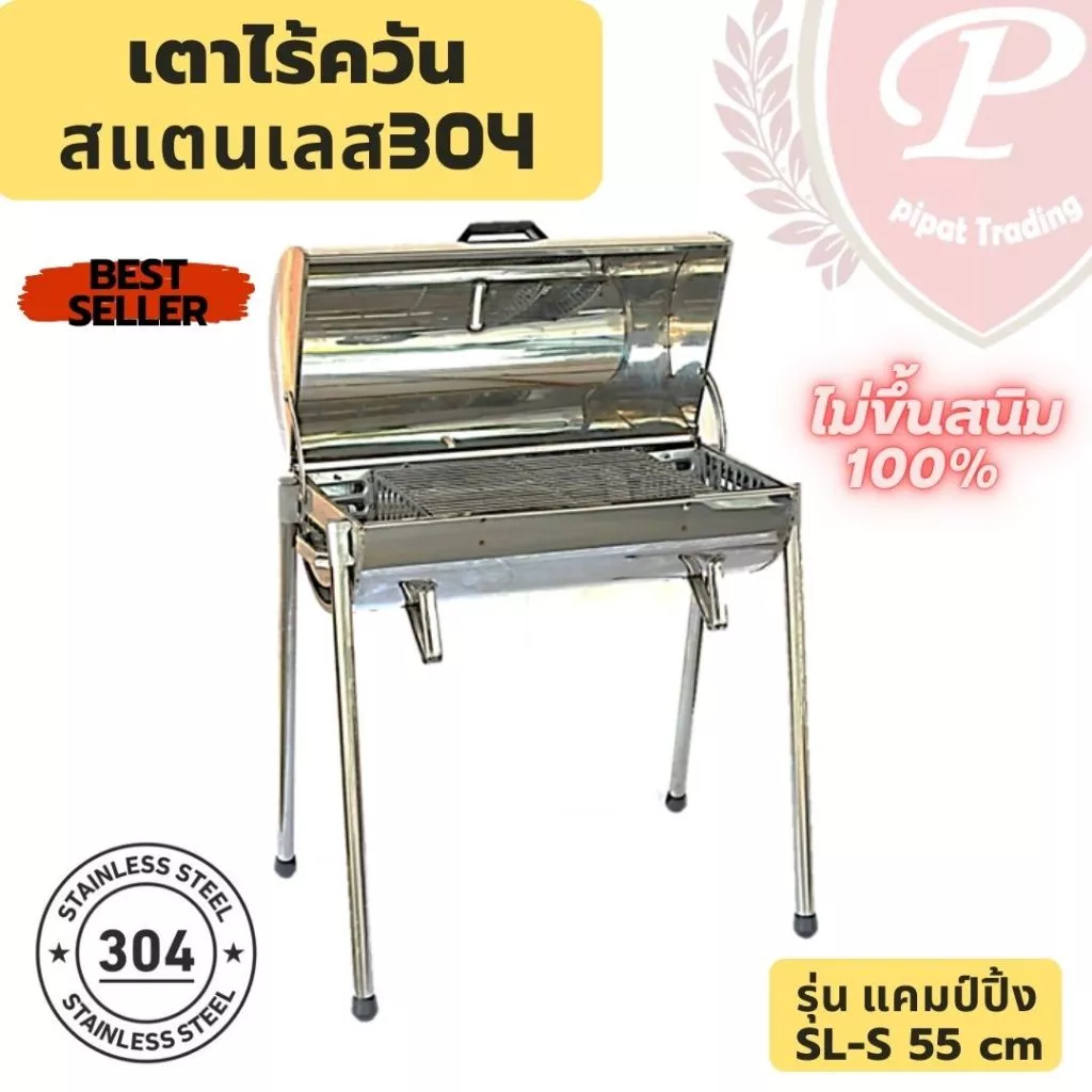 เตาสแตนเลสไร้ควัน รุ่นแคมป์ปิ้ง 55cm 40ลิตร เตาอบ,ย่าง สแตนเลส304แท้100% ไม่ขึ้นสนิม เกรดเครื่องครัว