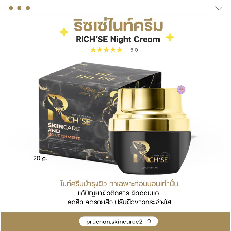 [พร้อมส่ง+ลด50%ในไลฟ์ ]ไนท์ครีมริซเซ่ แพ็คเกจใหม่ ครีมริซเซ่ ริซเซ่ไนท์ครีม RICH‘SE(รับตรงบริษัท)ลดสิว ลดรอย หน้าใส 20g