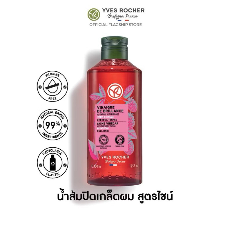 Yves Rocher Radiance Rinsing Vinegar All Hair Types ผลิตภัณฑ์บำรุงเส้นผม