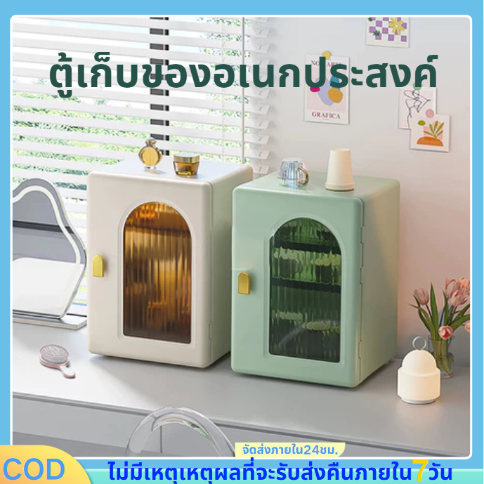 ตู้เก็บของอเนกประสงค์ เก็บภาชนะ ถ้วยแก้ว ถ้วยกาแฟ หรือ เครื่องสำอาง เครื่องเขียน ของใช้จุกจิกทั่วไป ดีไซน์สวยหรู น่าใช้