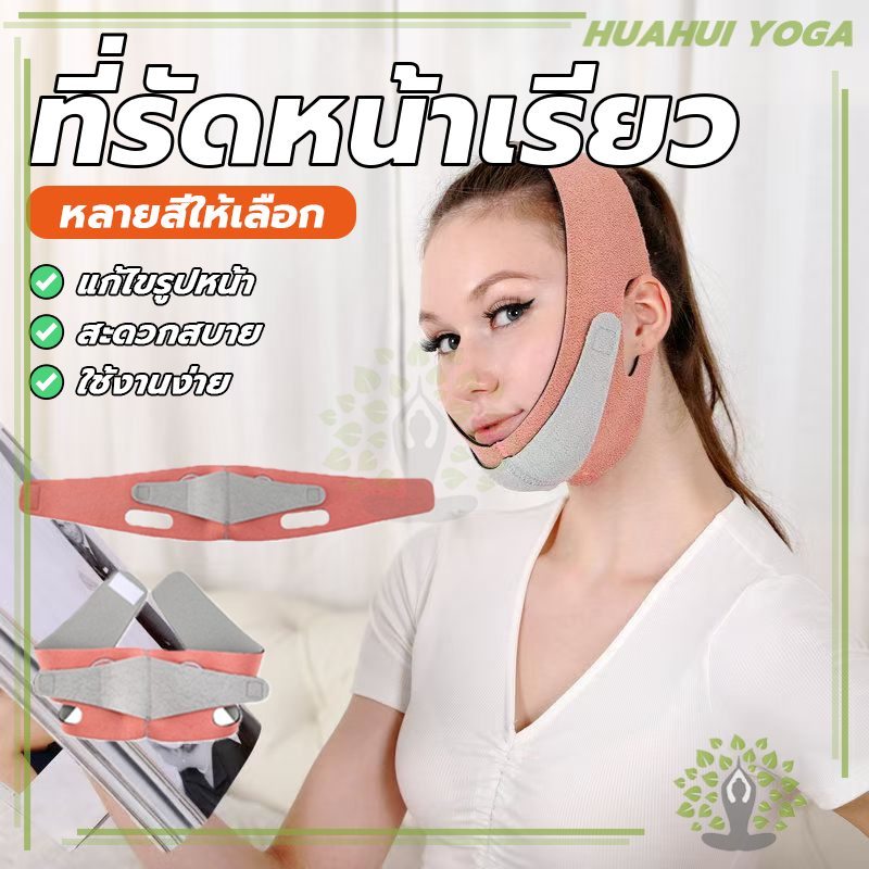 หน้ากากรัดหน้าเรียว V Face V ใบหน้า สายรัดหน้าเรียวนำความร้อนด้วยแกรฟีน หน้าเรียวลดเหนียง – โปรปัง