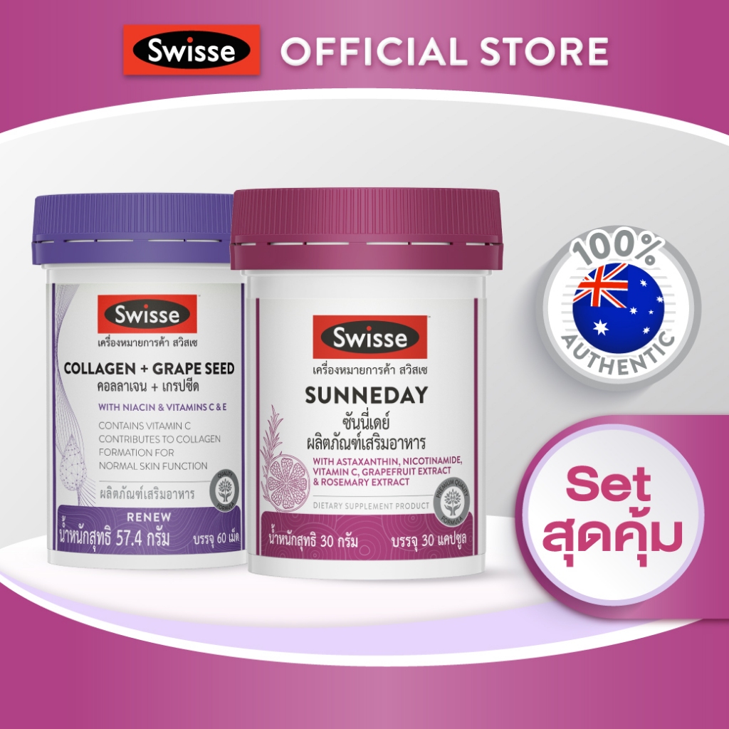 [SET]  มั่นหน้า Swisse Sunne day +Swisse Collagen+grape seed