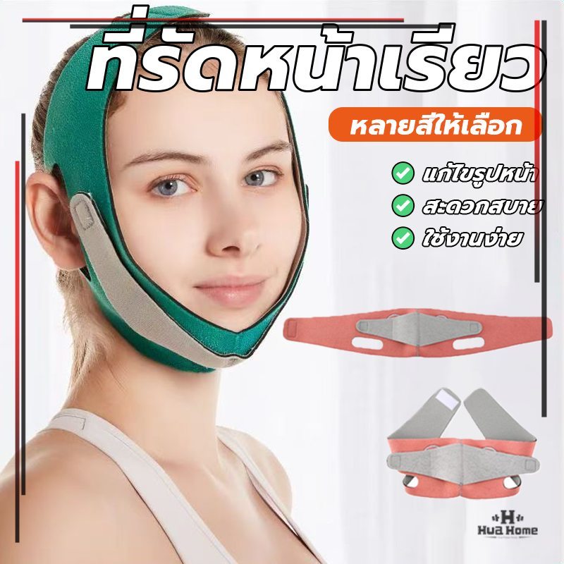 ผ้ารัดหน้าเรียว เข็มขัดรัดใบหน้า ทำให้หน้าเล็กและเรียวเป็นหน้ารูปไข่ ทำให้คุณหน้าเรียวสวยได้รูปไม่ทำให้แก้มห้อย