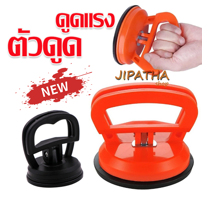 ซ่อมรอยบุบ เครื่องมือดึงรอยบุบ ดูดรอยบุบ  รถยนต์ ถอดจอโทรศัพท์ มือถือ ดึงรอยบุบรถยนต์ ตัวดูด แรงยึดสูง สูญญากาศ