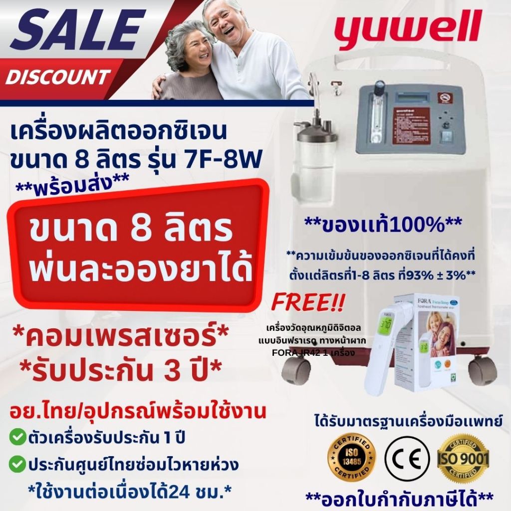 YUWELLพร้อมส่งจากกทม.YUWELL เครื่องเพิ่มความเข้มข้นของออกซิเจน 8 ลิตร ยี่ห้อ YUWELL รุ่น 7F-8W