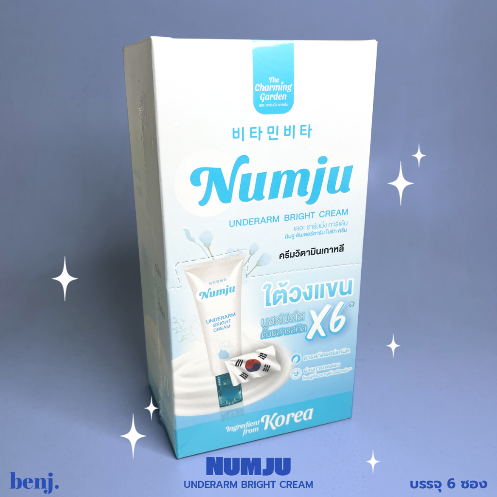 ครีมรักแร้ นัมจูฟ้ายกกล่อง 6 ซอง Numju ครีมรักแร้นัมจู ครีมวิตามินเกาหลี underarm bright cream