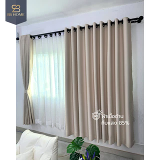 BS HOME ผ้าม่านตาไก่ ผ้าดิมเอาท์ สีเบจอัลมอนด์ ทึบแสงกันUV85% แถมสายรวบม่าน (จัดส่ง 2-3 วัน)