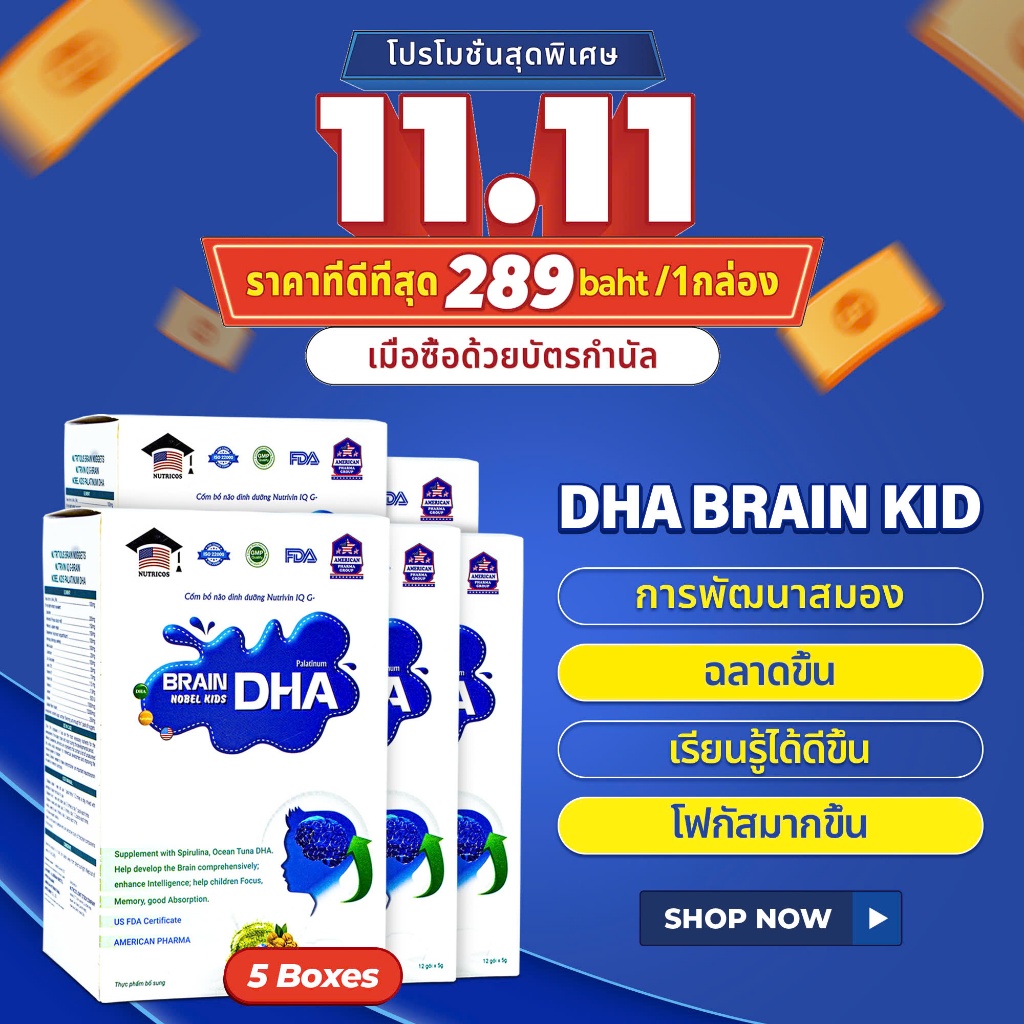 วิตามินส่งเสริมพัฒนาการเด็กอย่างครอบคลุม - 5 box DHA พัฒนาสมอง - DHA ควบคุมพฤติกรรมเด็ก