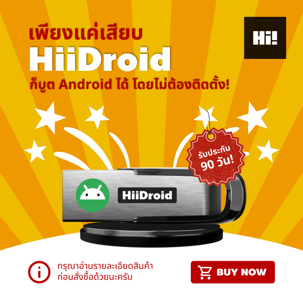 HiiDroid - Android 13 บน Flash Drive สำหรับ PC
