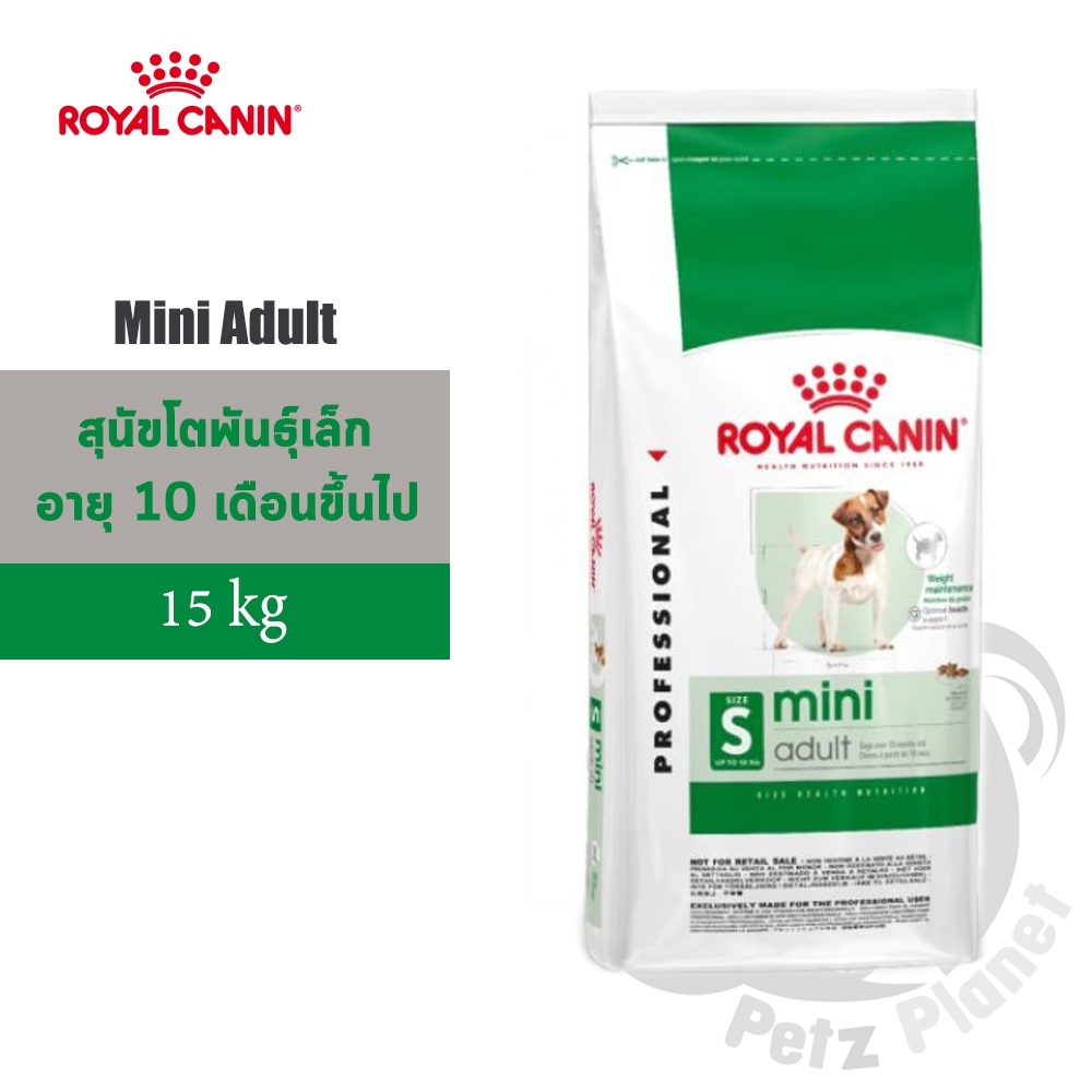 Royal Canin Mini Adult อาหารสำหรับสุนัขพันธุ์เล็ก อายุ10 เดือน-8 ปี ขนาด15กก.