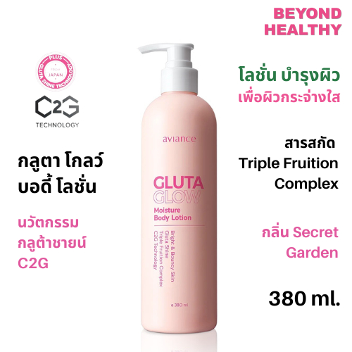 ของใหม่ ของแท้ 💯% อาวียองซ์ กลู.ตา โกลว์ บอดี้ โลชั่น : 1 ขวด (380 มล.) aviance Glu.ta Glow Body Lot