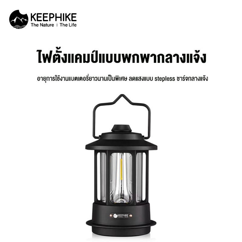 KEEPHIKE ตะเกียงวินเทจ 2000mAh ชาร์จซ้ำได้ ไฟปรับได้ กันน้ำ อเนกประสงค์ สำหรับแคมป์ปิ้ง