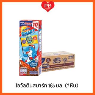 🔥ส่งเร็ว•ของแท้•ใหม่🔥!!ขายยกลัง!!!  นม โอวัลติน ยูเอชทีสมาร์…