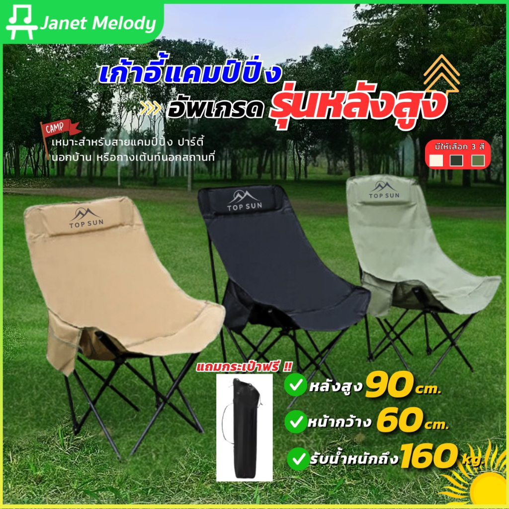 [จัดส่งจากประเทศไทย] เก้าอี้แคมป์ปิ้ง สูง 90cm. สนามพับได้ แบบพกพา ผ้าอ็อกซ์ฟอร์ด รับน้ำหนักได้เยอะ