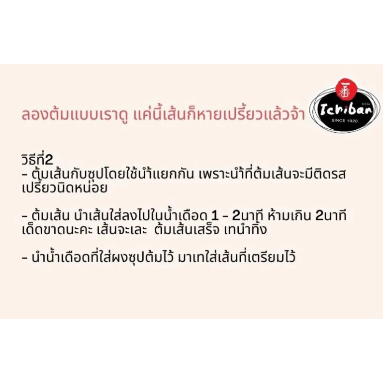 Ichiban Shoyu Ramen บะหมี่กึ่งสำเร็จรูป เส้นสด thumbnail 9