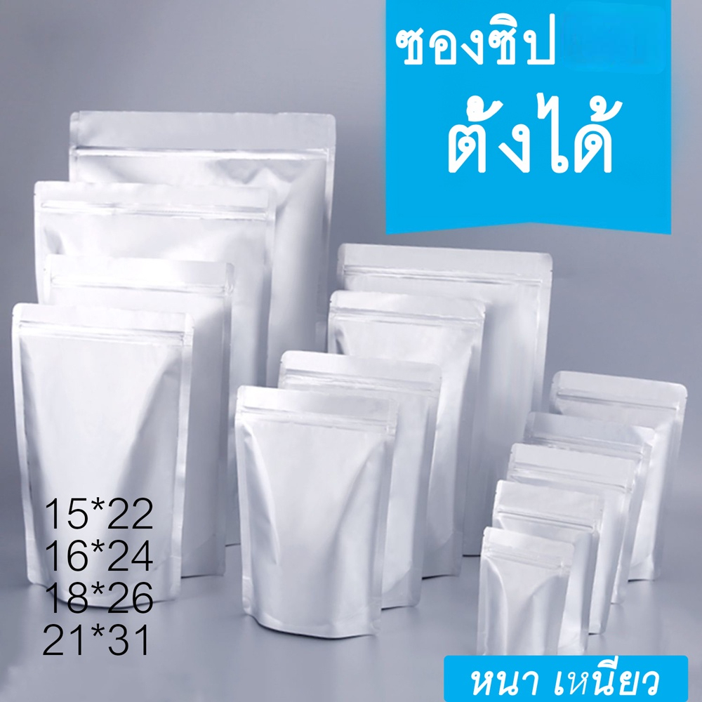 [สินค้าพร้อมส่ง] ซองซิป ซองซิปล็อคสีเงิน ใช้ได้กับสินค้าทุกประเภท เช่น ถุงใส่ขนม อาหาร ธัญพืช