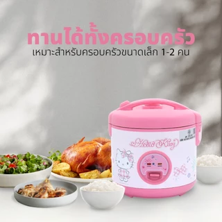 [โค้ดไลฟ์ลดสูงสุด50%] [ลิขสิทธิ์แท้] หม้อหุงข้าว ไฟฟ้า 1 ลิตร ปี 2023 และ ปี 2025