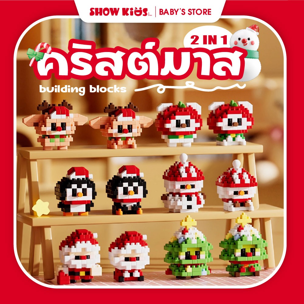 บล็อกตัวต่อคริสต์มาส ซานต้าและกวางเรนเดียร์ ขนาดเล็ก ของเล่นเสริมทักษะสำหรับเด็ก