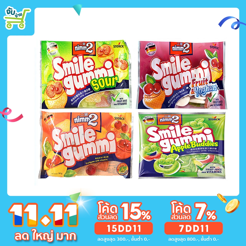 [15DD11ลด15%] Nimm2 Smile Gummi 4 รสชาติ Fruit&Yoghurt Sour Apple Buddies  90 กรัม นิมม์ ทู สไมล์ กั