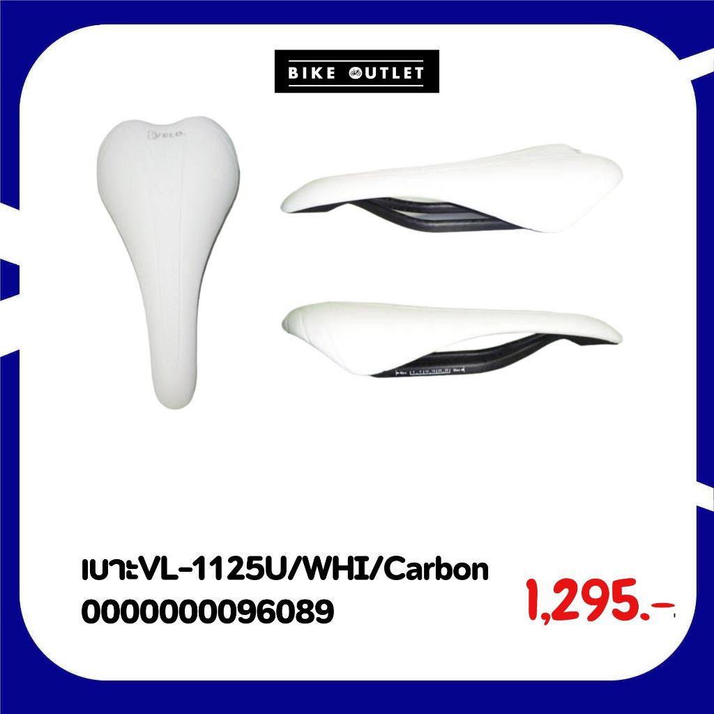 🔥 ล็อตสุดท้าย! เบาะจักรยาน VL-1125U ราง Carbon ของแท้ น้ำหนักเบา สินค้ามีตำหนิ