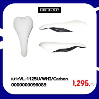 🔥 ล็อตสุดท้าย! เบาะจักรยาน VL-1125U ราง Carbon ของแท้ น้ำหนั…