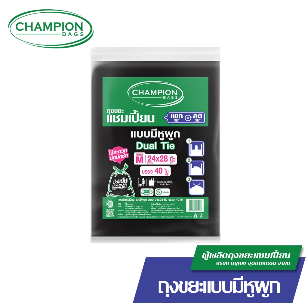 (ยกกระสอบ แบบมีหูผูก)**กด 1 ออเดอร์ ต่อ 1 กระสอบ**Champion Bags ถุงขยะแชมเปี้ยน - รูปที่ 2