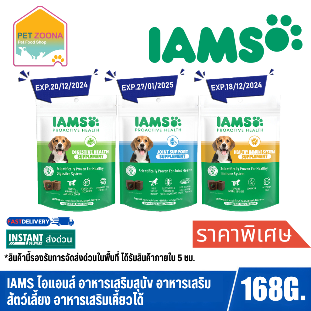 IAMS ไอแอมส์ อาหารเสริมสุนัข ( สินค้า Short Exp.) - อาหารเสริมเคี้ยวได้ ขนาด 168กรัม