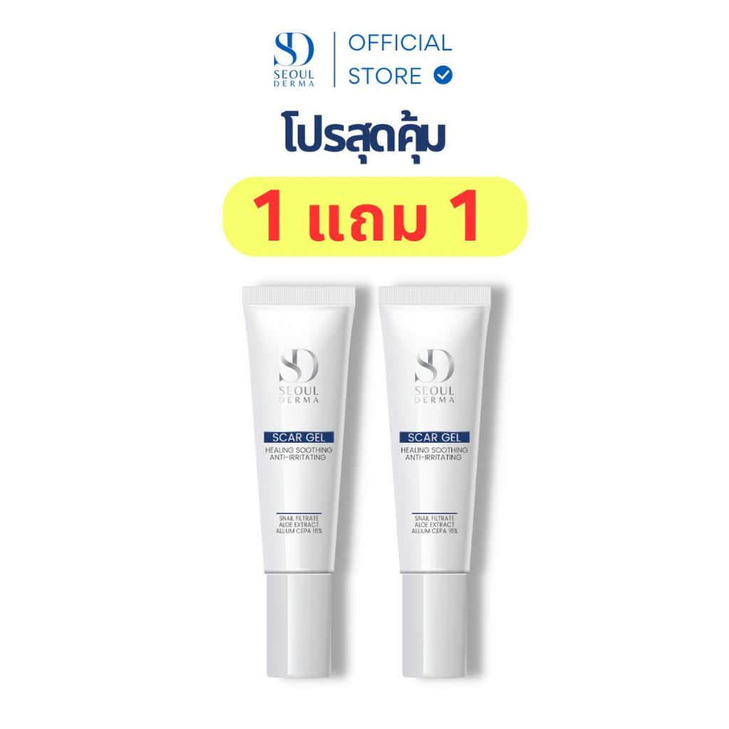 1 แถม 1 SEOUL DERMA สกาเจล SCAR GEL 8 g. (2 หลอด)
