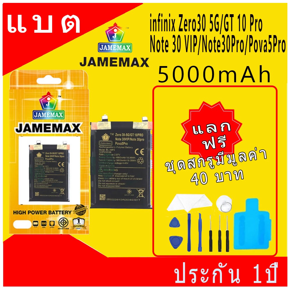 JAMEMAX แบตเตอรี่ Battery infinix Zero30 5G/GT 10 Pro/Note 30 VIP/Note30Pro/Pova5Pro model BL-49PX /