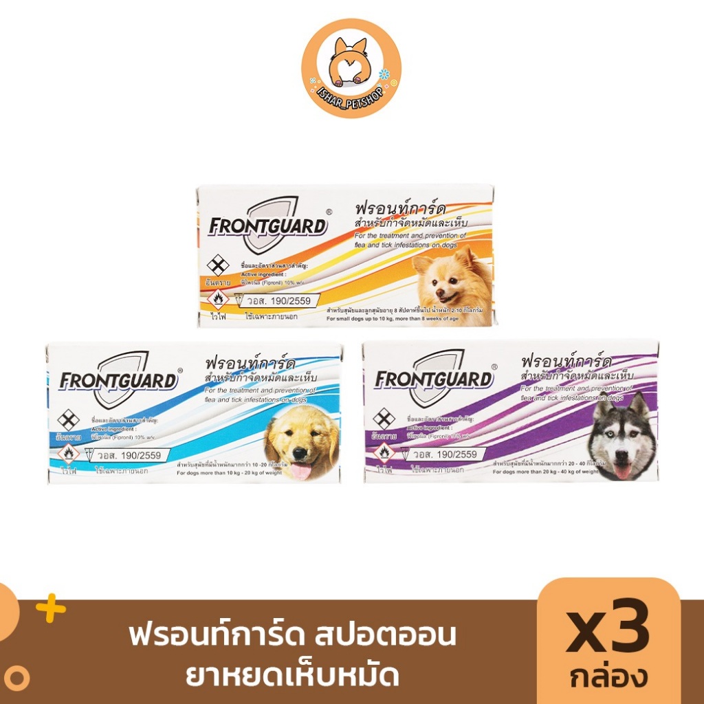 [แพ็ค 3 กล่อง] Frontguard ฟรอนท์การ์ด สปอต ออน ยากำจัดเห็บหมัดสุนัข