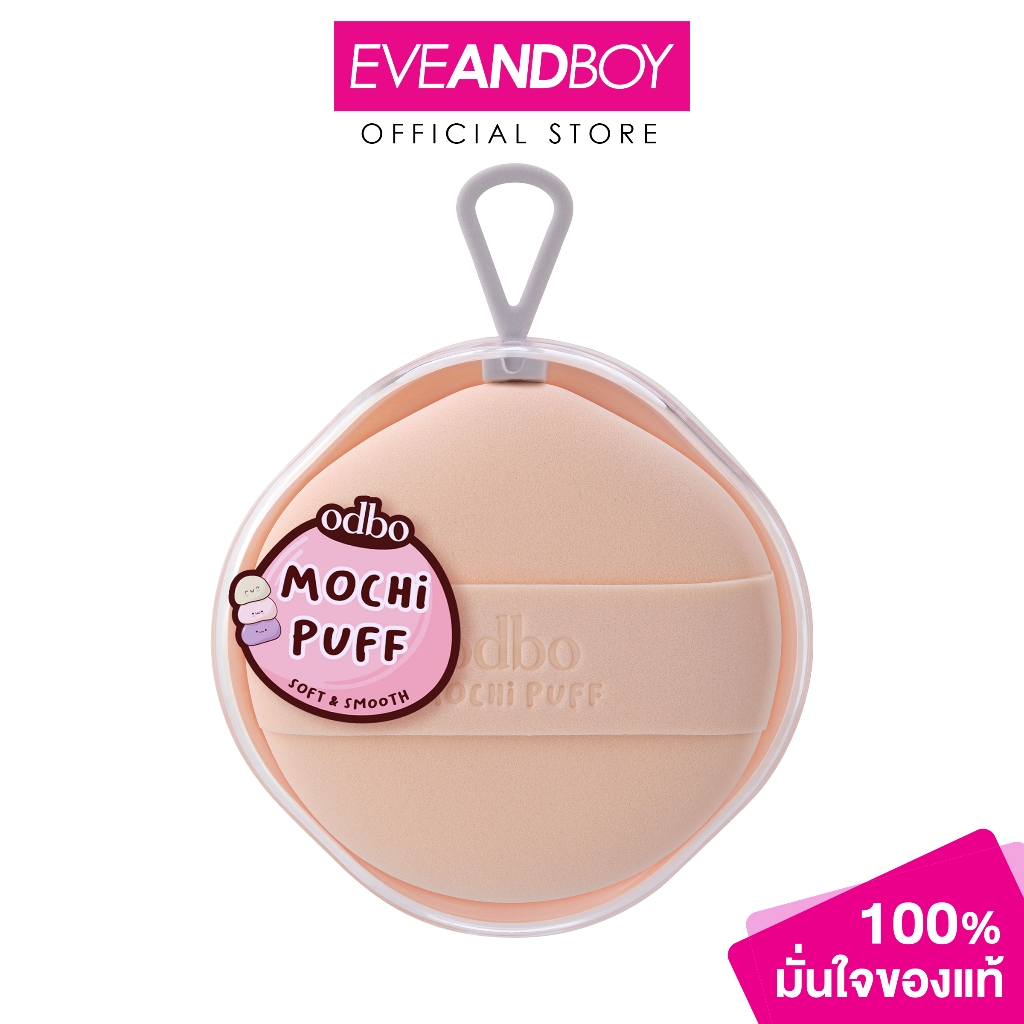ODBO - Mochi Puff โอดีบีโอ พัฟโมจิทรงหยดน้ำ