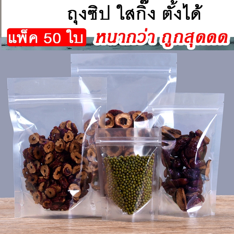 [NWC] ถุงซิป หน้าใสหลังใส บรรจุได้ทั้งของเหลวและของแห้ง ถุงซิปฟอยล์ รุ่นหนา วัสดุเกรดพรีเมียม