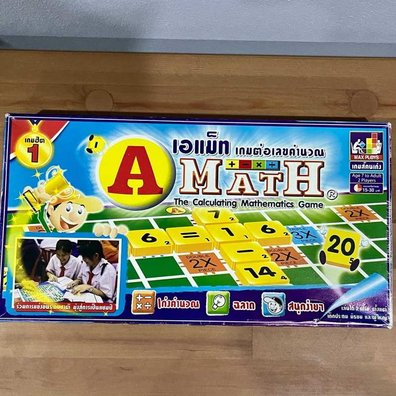 A Math Game เอแม็ท เกมต่อเลขคำนวณ (มือสอง กล่องมีรอยบ้าง)