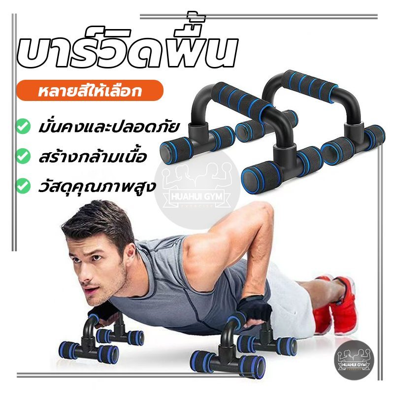 บาร์วิดพื้น Abs อุปกรณ์วิดพื้น แร็คฝึกความแข็งแกร่ง ที่จับโฟม ทนทานและกันลื่น พอที่จะรองรับน้ำหนักได้เยอะ