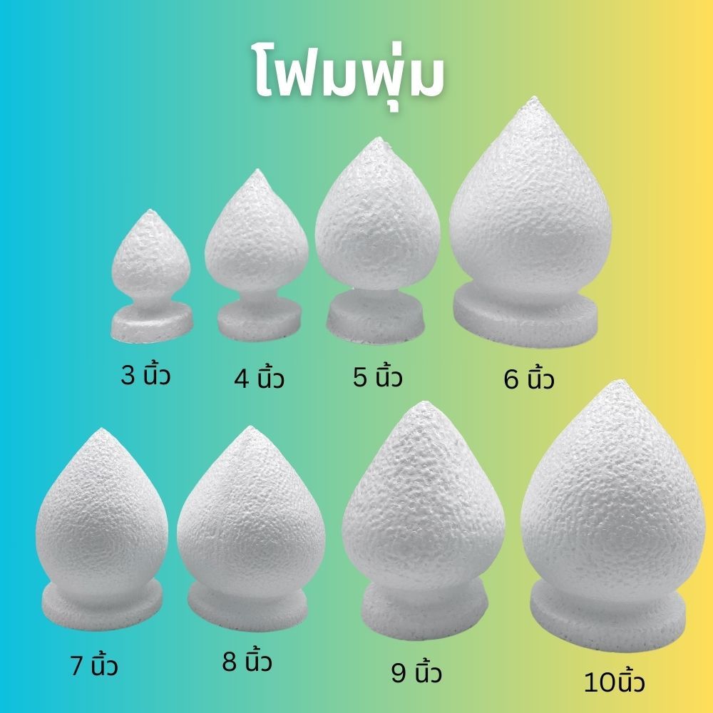 โฟมพุ่ม สำหรับจัดพาน