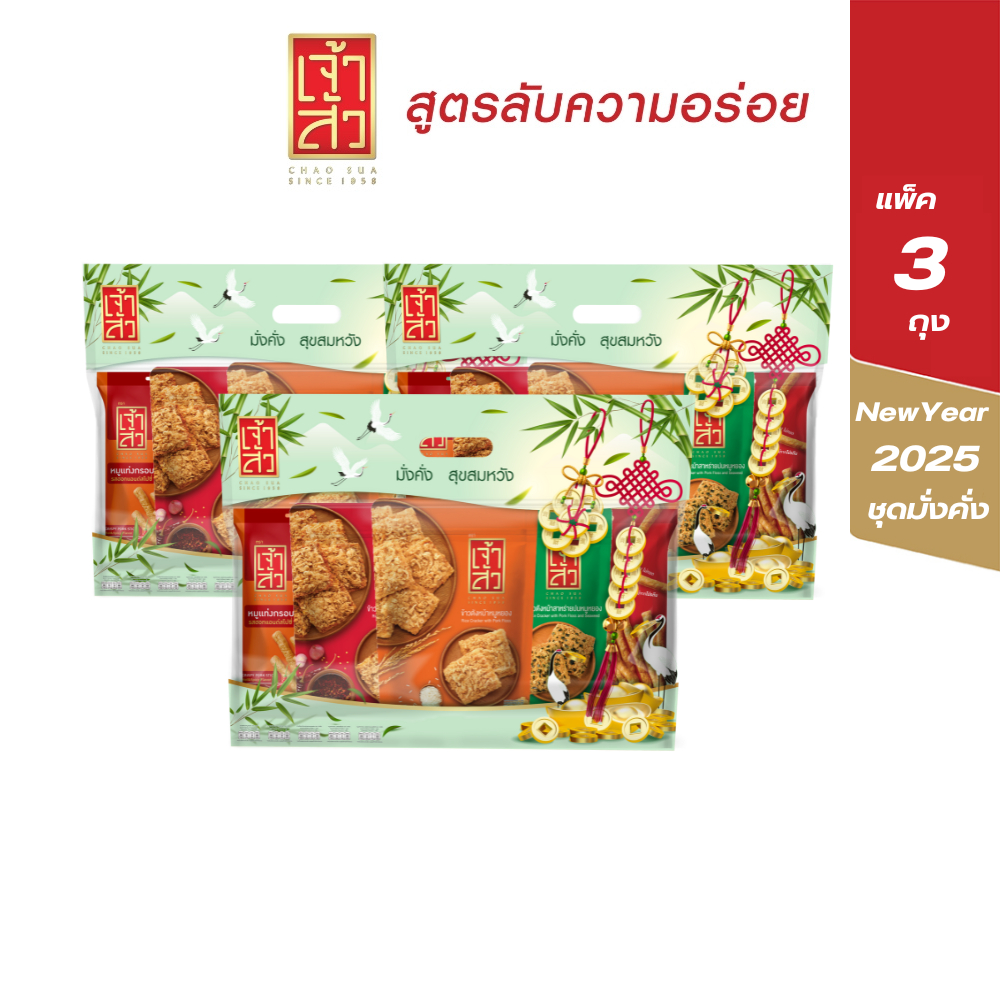 Chaosua New Year Gift Set 2025 ชุดเจ้าสัวมั่งคั่ง 2025 แพ็ค 3