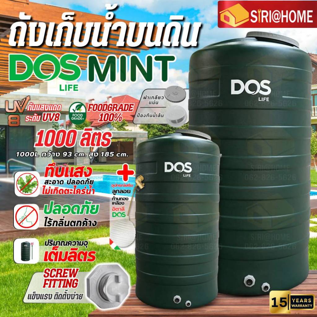 ส่งฟรี DOS ถังเก็บน้ำบนดิน MINT 1000L ICE 500L GREENEY ประกัน15ปี ECO-13/G SUMO ถังน้ำ ถังเก็บน้ำ ถังน้ำสีฟ้า RINNAI