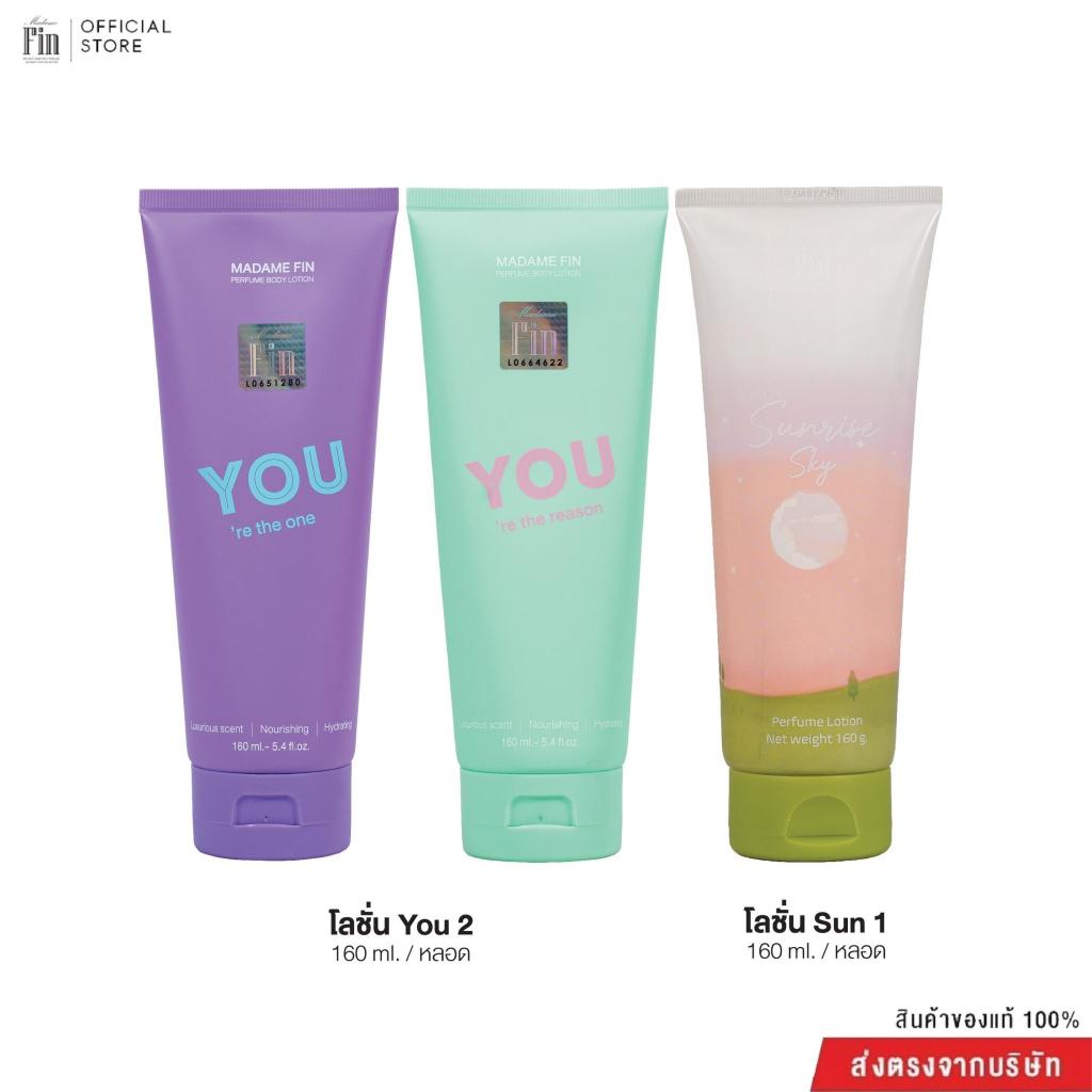 Madame Fin**เฉพาะไลฟ์** โลชั่นYOU 2 หลอด ขนาด 160 ml. + โลชั่นSUN 1 หลอด ขนาด 160ml.