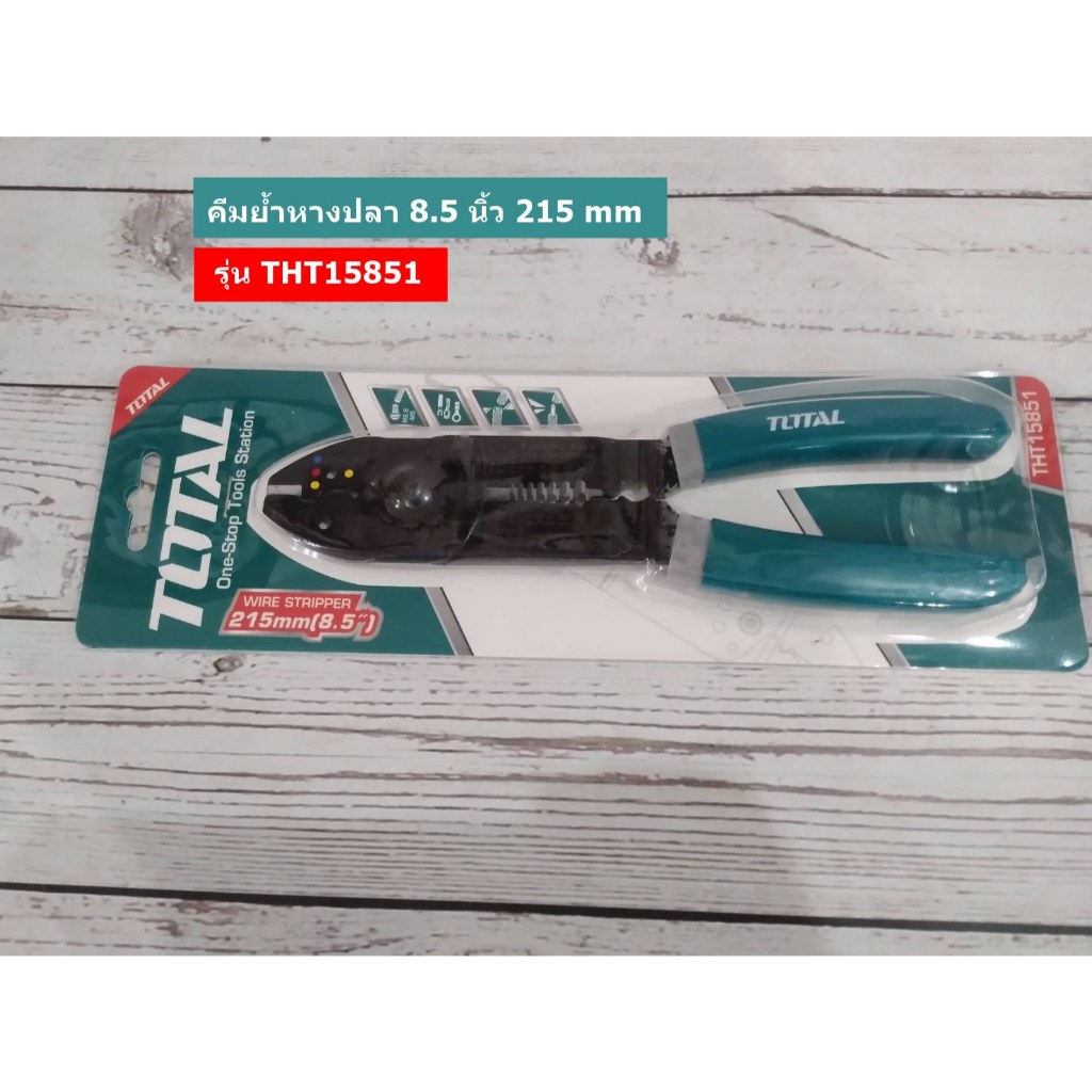 TOTAL 🇹🇭 คีมย้ำหางปลาตัดสายเคเบิ้ล รุ่นงานหนัก ขนาด8.5นิ้ว รุ่น THT15851