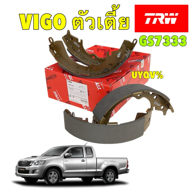 ผ้าเบรคหลัง ดรัม Toyota VIGO 2WD ตัวเตี้ย 4x2 ปี 2003-2011 TRW รหัส GS7333